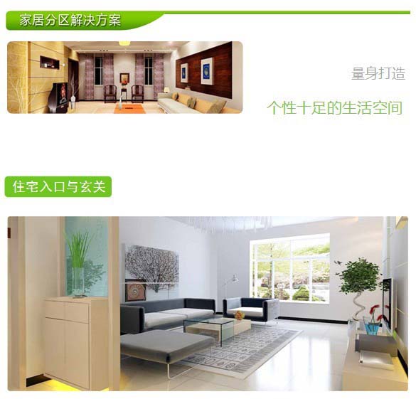 智慧家居解决方案